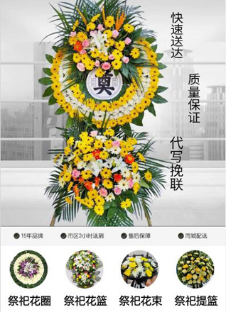 江苏宿迁沭阳县庙头镇花圈代送